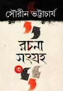 Rachana Sangraha Vol-3 image