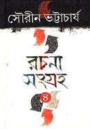 Rachana Sangraha Vol- 4 image