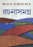 Rachanasamagra (Vol. V-4) image