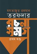 Rochona Somogro (Prothom Khonda) image