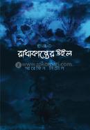 Radhakanter Will image