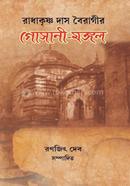 Radhakrishna Das Bairagi Gosani Mangal image