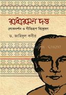 Radharomon Dotto Lokodorshon O Gitirup Bisleshon image