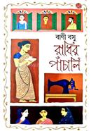 Radhir Panchali image