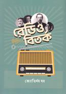 রেডিও বিতর্ক image