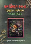 Rag Niyontron Korun : Jannat apner Hater Muthoi image