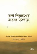 Rag Niyontroner Shohoj Upay image
