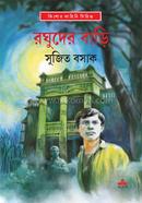 Raghuder bari image