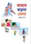 Rahar Chorar Mela image