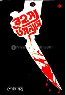 Rahashya Upanayash (Part 2) image