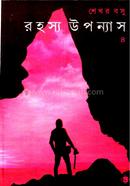 Rahashya Uponyash (Part-4) image