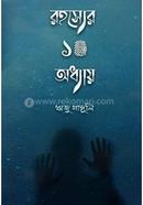Rahashyer 10 Adhyay image