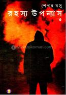 Rahassya Uponyas (part 5) image