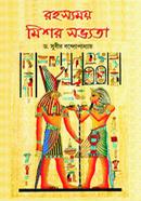 Rahassyamoy Mishar Sobhhyata image