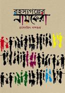 Rahasya Golper Nayokera image