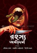 Rahasya Ostadash image
