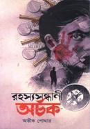 Rahasya Sandhani Archak image