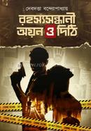 Rahasya Sandhani Ayan O Dithi image