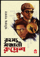 Rahasya Sandhani Rudresh image