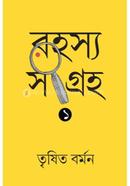 Rahasya Sangraha - 1 image