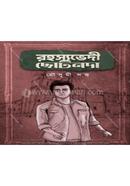 Rahasyabhedi Chotonda image