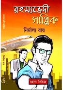 Rahasyabhedi Sagnik image