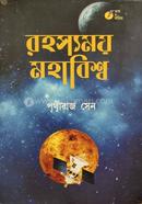 Rahasyamay Mahabiswa image