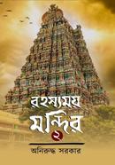 Rahasyamay Mandir 2 image