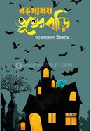 Rahasyamay bhutera bari image