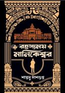 Rahasyamoy Manikeshwar image