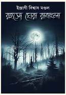 Rahasye Ghera Rabangla image