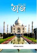 Rahasye Ghera Taj image