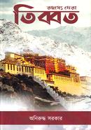 Rahasye Ghera Tibet image