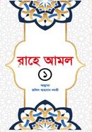 Rahe Aamol 1st Part image