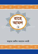 Rahe Amal (Vol-1) image