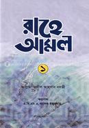 Rahe Amol-1 image