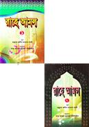 Rahe Amol (1-2 Part) image