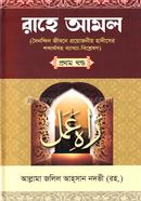 Rahe Amol 1st Khond image