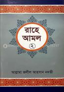 Rahe Amol (Vol-2) image