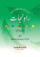 Rahe Najat (Urdu) image