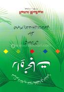 Rahe Najat (Urdu) image