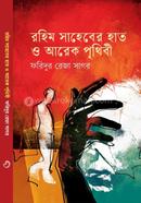 Rahim Saheber Hat o Arek Prithibi image