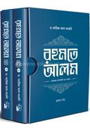 Rahmate Alam (2 Part) image