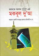 Rahmate Alam (Sa) er Makbul Duwa image