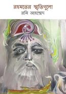 Rohmoter Smritigulo image