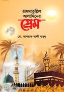Rahmatullil Alameener Prem image