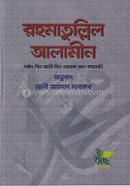 Rahmatullil Alamin image