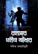 Rahoshyer Gohin Adhar image
