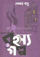 Rahoshyo Golpo -1 image