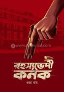 Rahoshyobhedi Kanak image